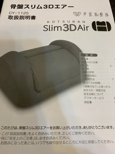 芦屋美整体　骨盤スリム3Dエアー