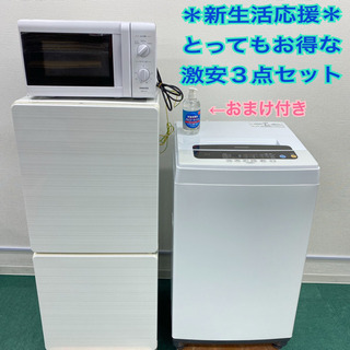 配達設置無料＊新生活応援＊とってもお得な家電3点セット