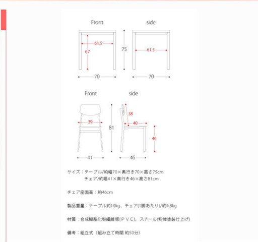 未使用　ダイニングテーブルセット　イス2脚セット