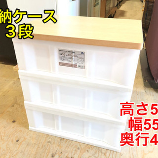 木製 天板 ストッカー 収納ケース ３段【C1-1210】
