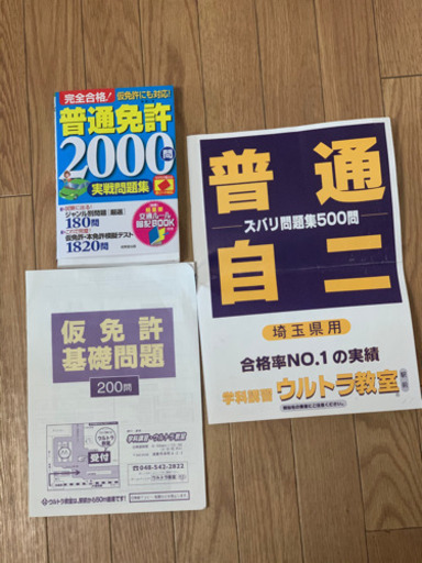 普通免許の問題集 Gigi 小手指の参考書の中古あげます 譲ります ジモティーで不用品の処分 普通免許の問題集 Gigi 小手指の参考書の中古あげます 譲ります ジモティーで不用品の処分