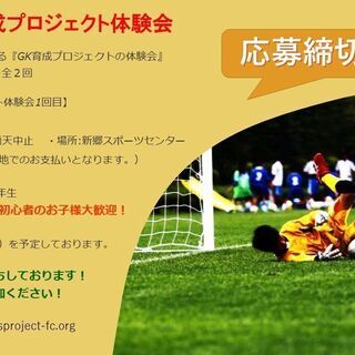 【Gkプロジェクト】SPROJECT F.C.(エスプロ)　サッ...