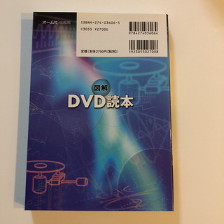 図解DVD読本 徳丸春樹 / 横川文彦 / 入江満 
