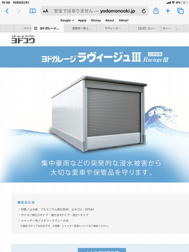 車庫　車用ガレージ　止水仕様