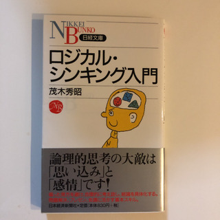 中古ロジカルシンキングが無料 格安で買える ジモティー 中古ロジカルシンキングが無料 格安で買える ジモティー