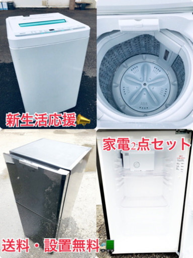 ★送料・設置無料★新生活応援・家電セット冷蔵庫・洗濯機 2点セット✨