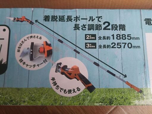 使用1回のみ 山善コードレス高枝切り 電動  軽量