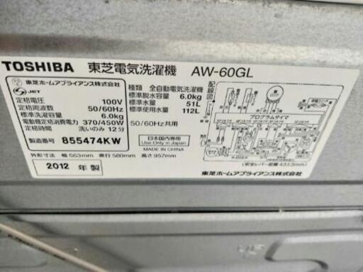 【販売中】東芝　全自動電気洗濯機　AW-60GL　2012年製　6.0kg　TOSHIBA　洗濯機　エコライフ