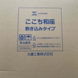 ☆開封未使用品■大建工業 ここち和座 敷き込みタイプ YQ5006-3 ダーク（栗色×胡桃色) 3枚×4セット 12枚