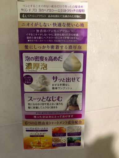 サロン ド プロ 白髪染め 4a アッシュブラウン 泡のヘアカラー 無香料 あゆ 武蔵藤沢のその他の中古あげます 譲ります ジモティーで不用品の処分