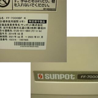 サンポット 業務用 FF式 ストーブ FF-7000BF K 2014年 木造19畳 コンクリ31
