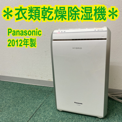 【ご来店限定】＊パナソニック　衣類乾燥除湿機　2012年製＊製造番号 0328221＊