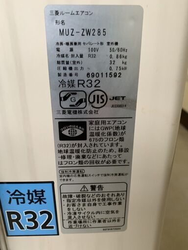 MITSUBISHI【MSZ-ZW285-W】 ルームエアコン 2016年 中古品 10畳 霧ヶ峰 Zシリーズ ムーブアイ極 お掃除エアコン