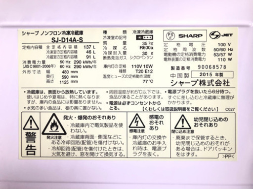 SHARP ノンフロン冷凍冷蔵庫 137L【C6-1210】
