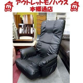 札幌 8段階リクライニング機能付き 座椅子 回転可能 ニトリ 幅...