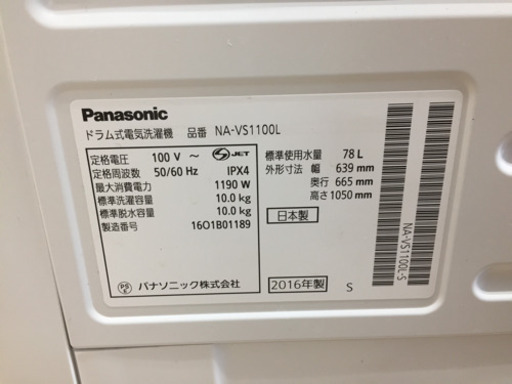 Panasonic(パナソニック)のドラム式洗濯機です