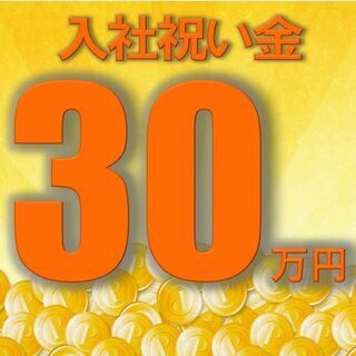 工場未経験大歓迎♪特典30万円支給！寮費6ヶ月無料！※規定有