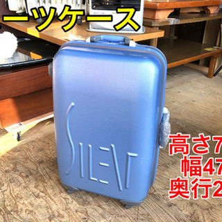 スーツケース【C8-1210】