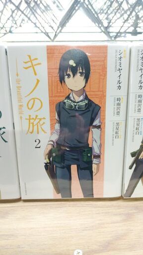 キノの旅the Beautiful World １ ３ 巻 ベイ コミックうじな 広島港 宇品 のマンガ コミック アニメの中古あげます 譲ります ジモティーで不用品の処分