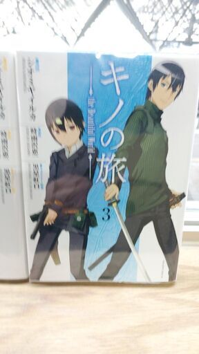 キノの旅the Beautiful World １ ３ 巻 ベイ コミックうじな 広島港 宇品 のマンガ コミック アニメの中古あげます 譲ります ジモティーで不用品の処分
