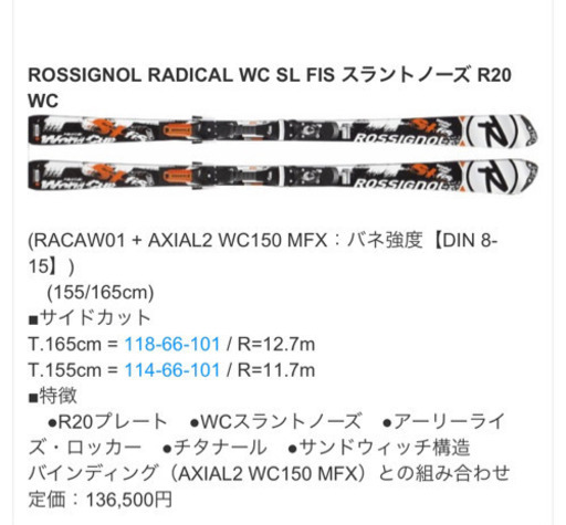スキー板　ROSSIGNOL 2014 RADICAL WC SL FIS Roundtip R20 WC FIS レーシング スラローム