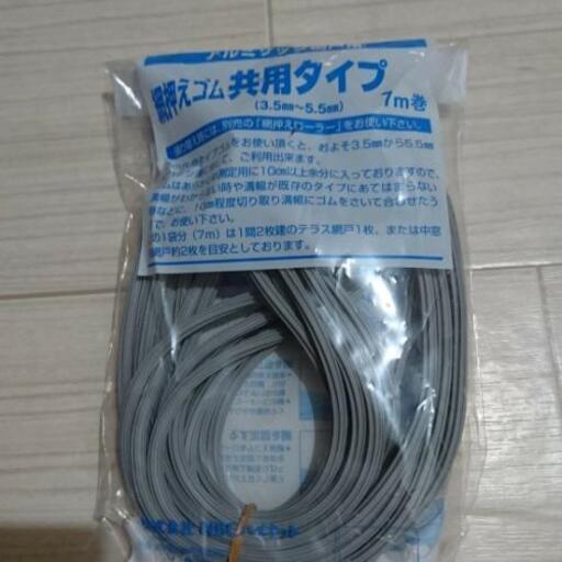 アルミサッシ 網戸用 網押えゴム 共通タイプ 3 5 5 5mm 桃山ももぢ 東十条のその他の中古あげます 譲ります ジモティーで不用品の処分 アルミサッシ 網戸用 網押えゴム 共通タイプ 3 5 5 5mm 桃山ももぢ 東十条のその他の中古あげます 譲ります ジモティーで不用品の処分