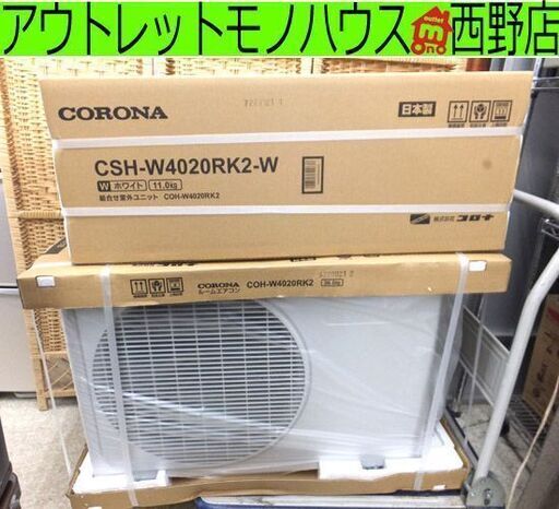 新品未使用 エアコン コロナ 冷暖房時約14畳用 寒冷地仕様 CORONA CSH-W4020RK2 Wシリーズ 冬暖 ペイペイ対応 札幌市西区西野