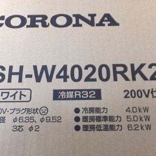 新品未使用 エアコン コロナ 冷暖房時約14畳用 寒冷地仕様 CORONA CSH-W4020RK2 Wシリーズ 冬暖 ペイペイ対応 札幌市西区西野