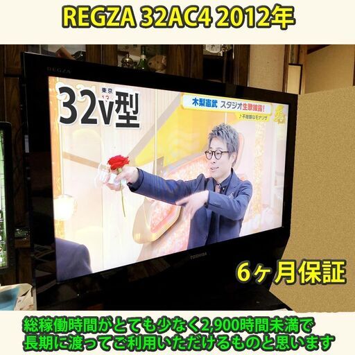 32v型　東芝　REGZA　液晶テレビ　32AC4　2012年　#2