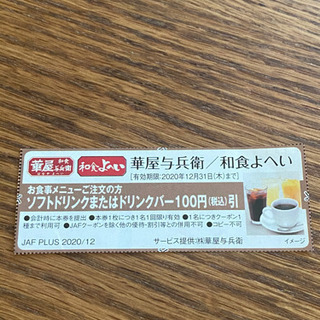 中古華屋与兵衛が無料 格安で買える ジモティー