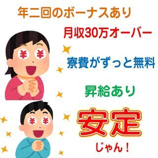 明日から俺は！！　高待遇な正社員！！【ずっと寮費無料】【入社特典...