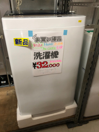 売約済未使用品今がチャンス❗️Haier全自動洗濯機6K