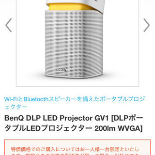 【未使用】BENQ モバイルプロジェクター GV1 LED ミニ　小型