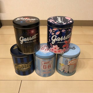 【値下】ギャレット　空き缶