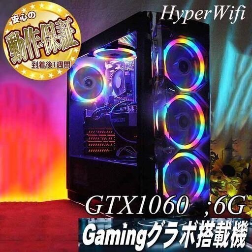【★虹蒼5連★GTX1060;6G搭載ゲーミングPC】フォートナイト・Apex◎現品組み上げ製造番号：ST1206_2W