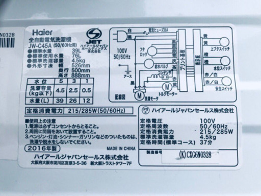 ♦️ EJ1856B Haier全自動電気洗濯機2016年製JW-C45A