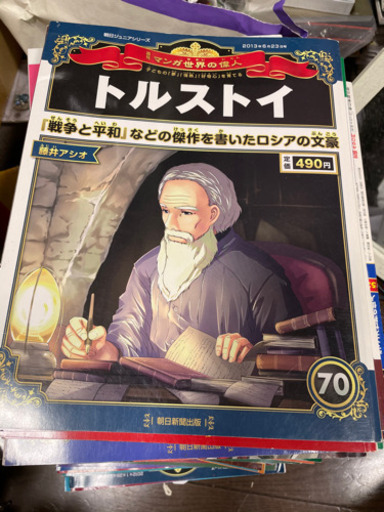 マンガ世界の偉人 Yuki自己紹介確認 下北沢の本 Cd Dvdの中古あげます 譲ります ジモティーで不用品の処分