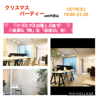 【20代男女限定】X’masパーティwith人狼