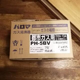 パロマ　小型湯沸器　都市ガス　PH-5BV
