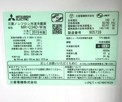 札幌市内☆ 三菱電機 19年製 ちょっと低めの 3ドア冷蔵庫 335L ◇ MR 