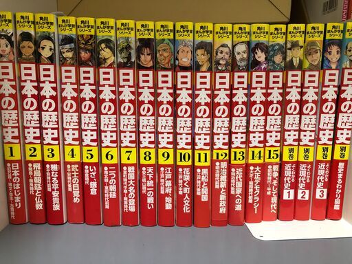 角川まんが学習シリーズ 日本の歴史 全15巻+別巻4冊定番