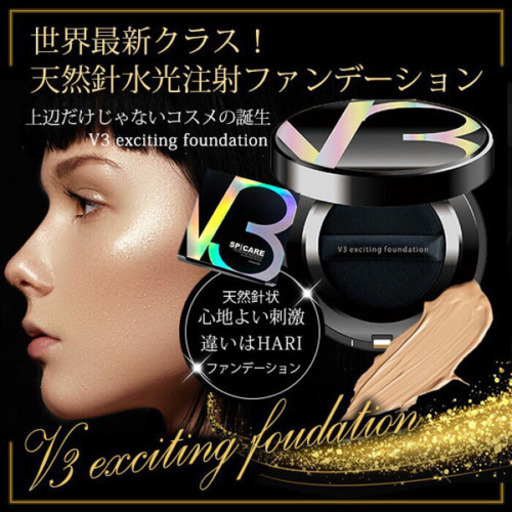 大人気！入手困難　V3ファンデーション　クッションファンデ