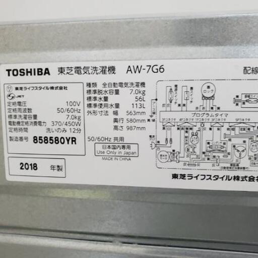 ■配送・設置可■2018年製 東芝 TOSHIBA 7.0kg 全自動洗濯機 AW-7G6