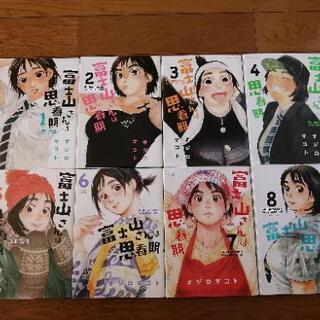 中古富士山さんは思春期が無料 格安で買える ジモティー