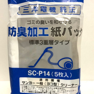 掃除機用 紙パック (5枚入) SANYO純正