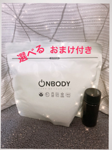 今年中値下げonbody漢方ダイエット【ケース付き12/6に到着】