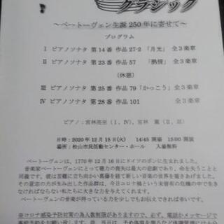 ♪ピアノコンサート♪ (無料) 松山市民活動センター