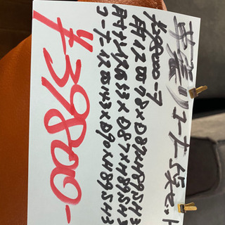 革製のコーナー5点セット！ガチ30万円コース！ちょっと擦れがあるんで39800円でいきます！