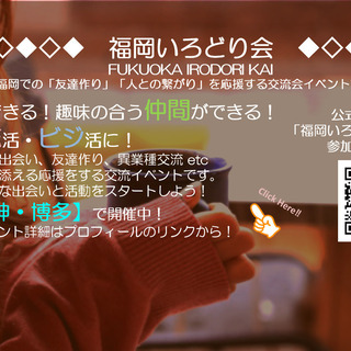 【博多】12/13(日)　20・30代限定、友活カフェ会
