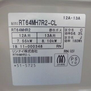2019年製 ガステーブル 都市ガス用 リンナイ RT64MH7R2 ガスコンロ キッチン家電  苫小牧西店 